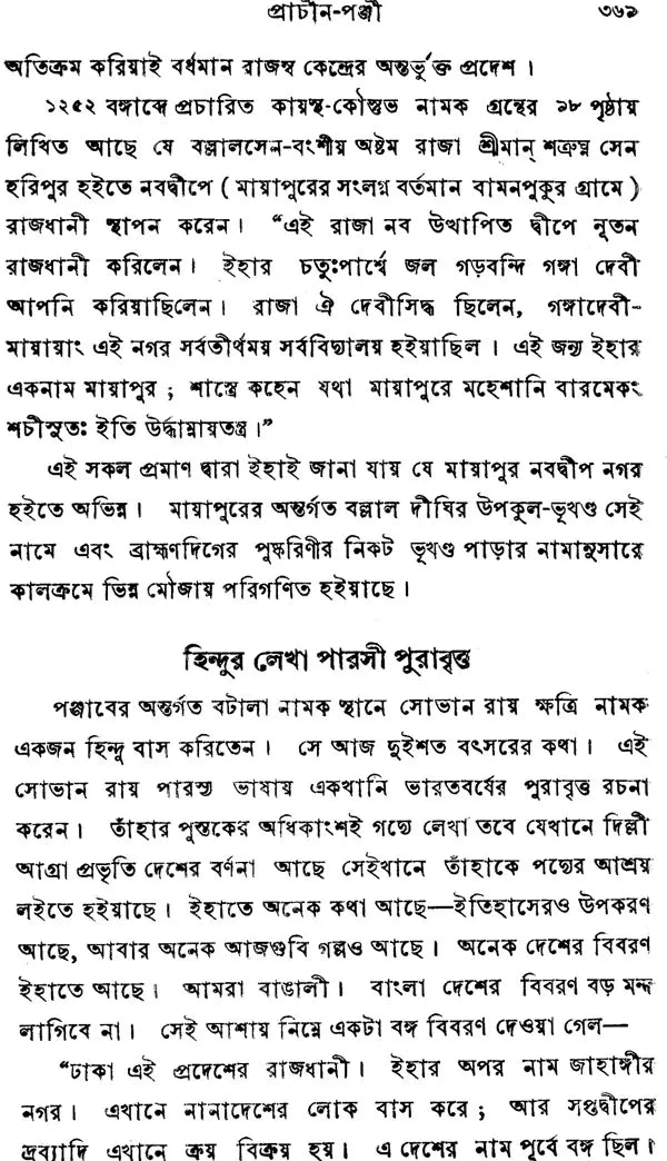 Amulyacharan Vidyabhushan Rachanavali: Volume 4 (An Old and Rare Book in Bengali)