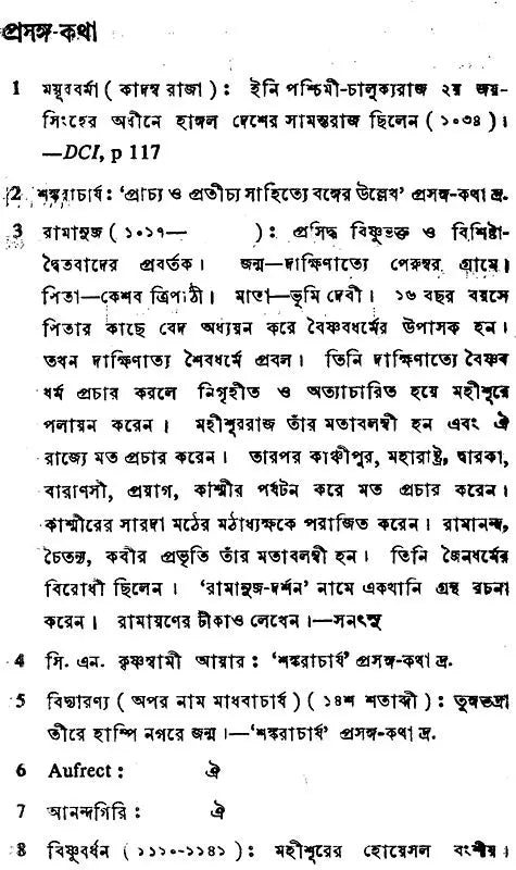 Amulyacharan Vidyabhushan Rachanavali: Volume 4 (An Old and Rare Book in Bengali)