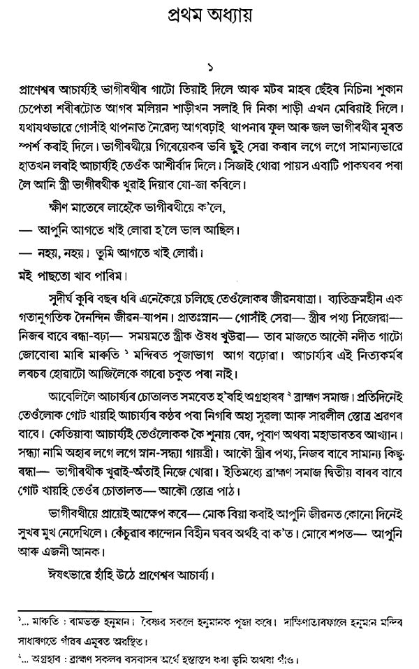 Samskara in Assamese (An Old Book) - Retail Maharaj