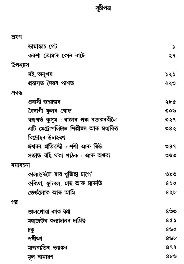 Naba Neeta in Assamese (An Old Book) - Retail Maharaj