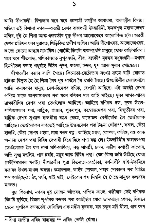 Dhrubaputra (Assamese) - Retail Maharaj