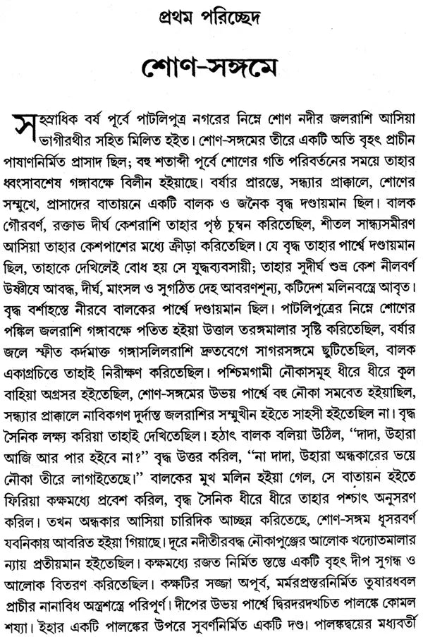 Rakhaldas Bandyopadhyay Rachanabali: Volume 1 (An Old and Rare Book in Bengali)