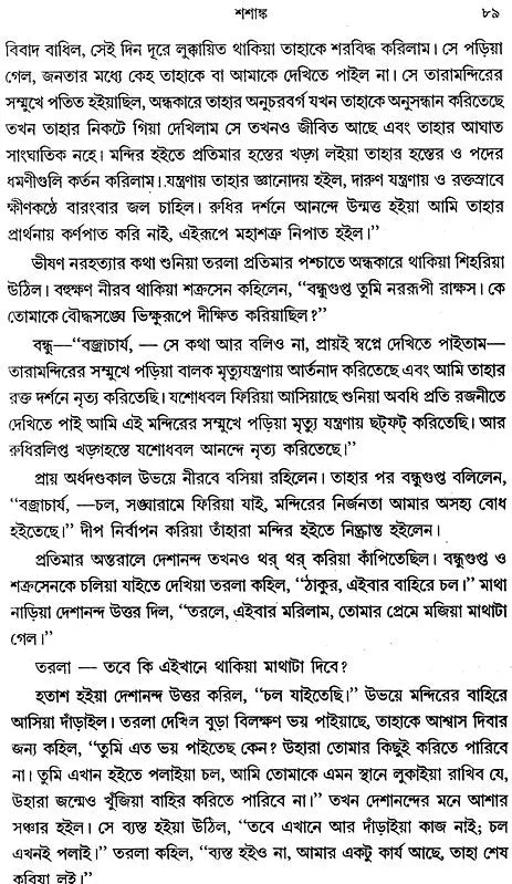 Rakhaldas Bandyopadhyay Rachanabali: Volume 1 (An Old and Rare Book in Bengali)
