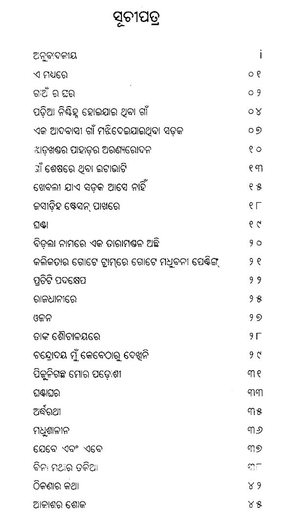 Sanshyatma (Oriya) - Retail Maharaj