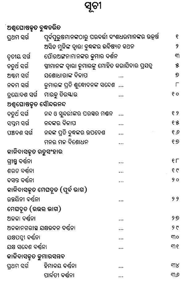 Sanskruta Kavya Natak Sangraha in Oriya- Vol- V (An Old and Rare Book) - Retail Maharaj