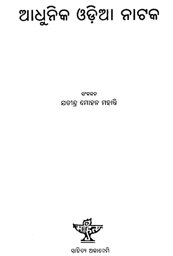 Adhunika Oriya Nataka (An Old and Rare Book) - Retail Maharaj