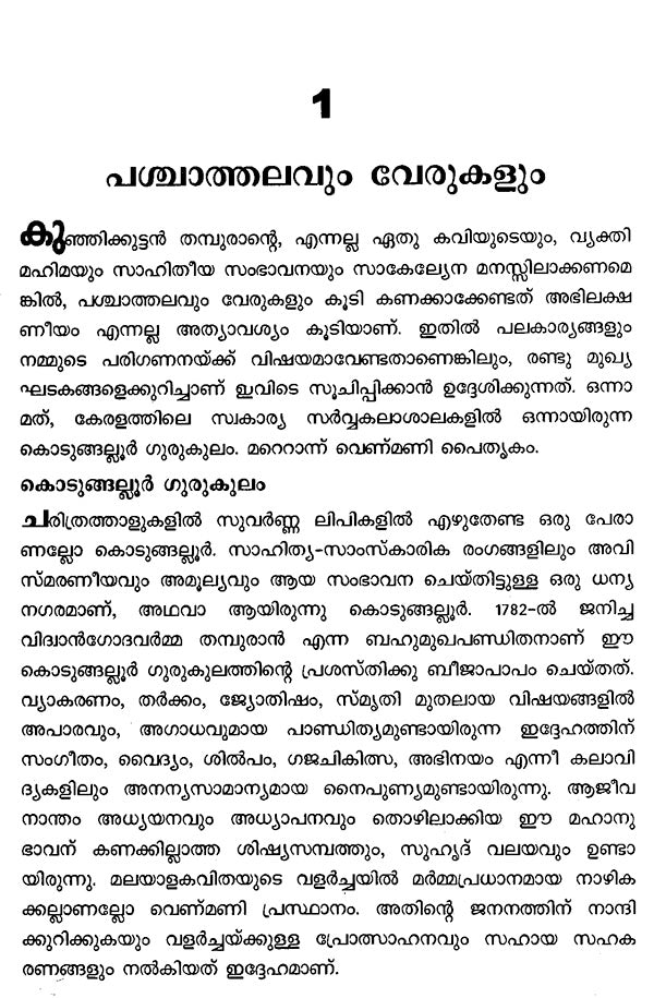 Kunjhikuttan Thampuran (Malayalam) - Retail Maharaj
