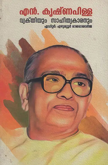 N. Krishna Pillai: Vyakthiyum Sahithyakaranum (Malayalam) - Retail Maharaj