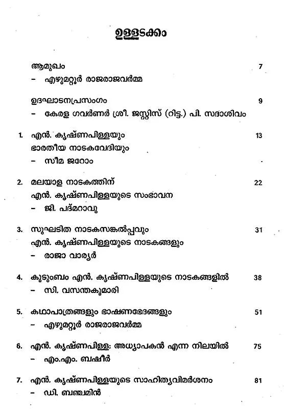 N. Krishna Pillai: Vyakthiyum Sahithyakaranum (Malayalam) - Retail Maharaj