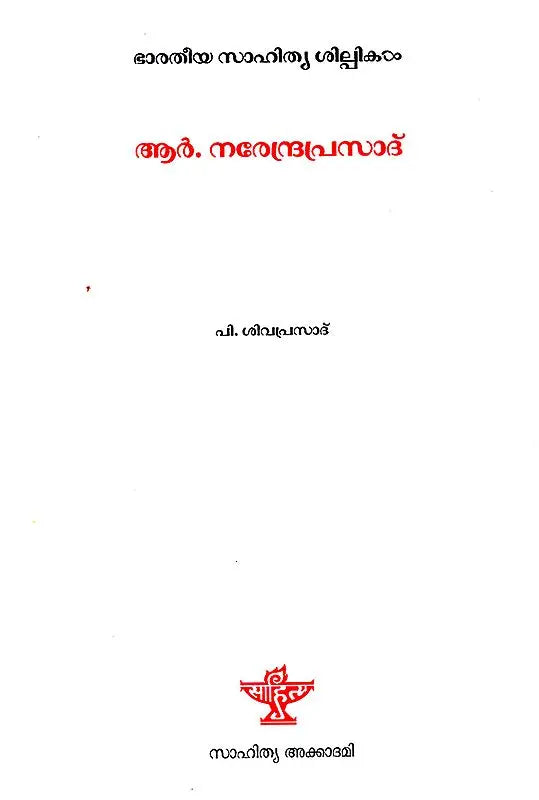 R. Narendra Prasad (Malayalam) - Retail Maharaj