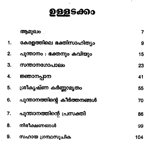 പൂന്താനം : Poonthanam (Malayalam) - Retail Maharaj