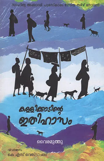 Kallikkantinte Ithihasam (Malayalam) - Retail Maharaj