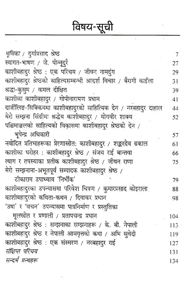 काशी बहादुर श्रेष्ठ: व्यक्तित्व र कृतित्व- Kashibahadur Shreshtha: Personality and Achievement (Nepali) - Retail Maharaj