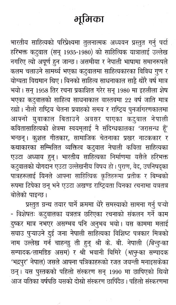 हरिभक्त कटुवाल- Haribhakta Katuwal (Nepali) - Retail Maharaj