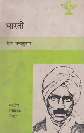 भारती- Bharati (An Old and Rare Book in Maithili) - Retail Maharaj