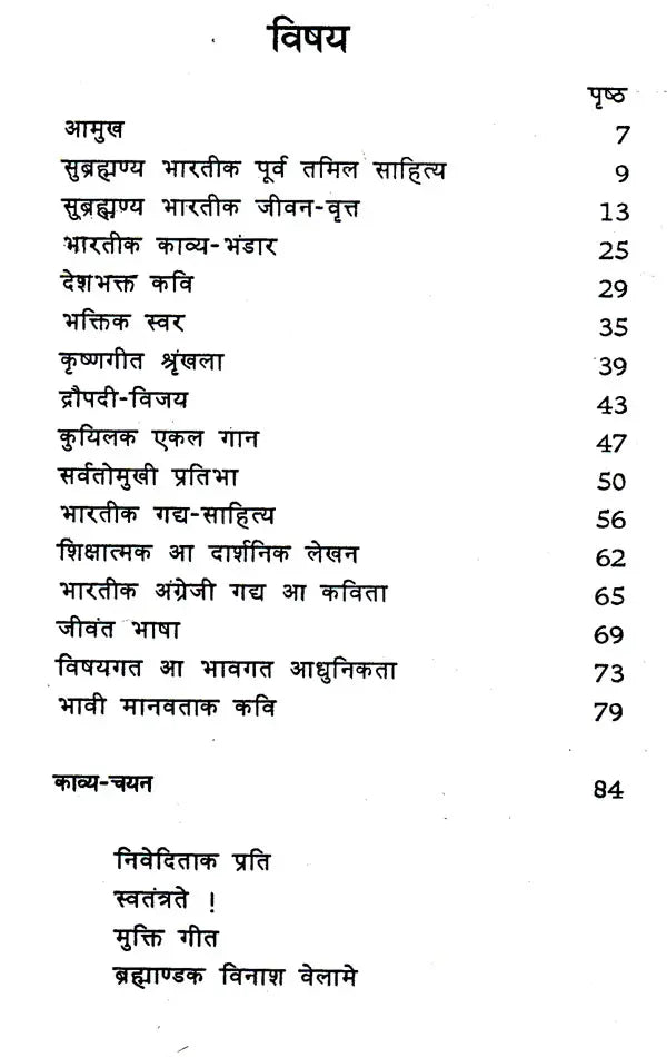 भारती- Bharati (An Old and Rare Book in Maithili) - Retail Maharaj