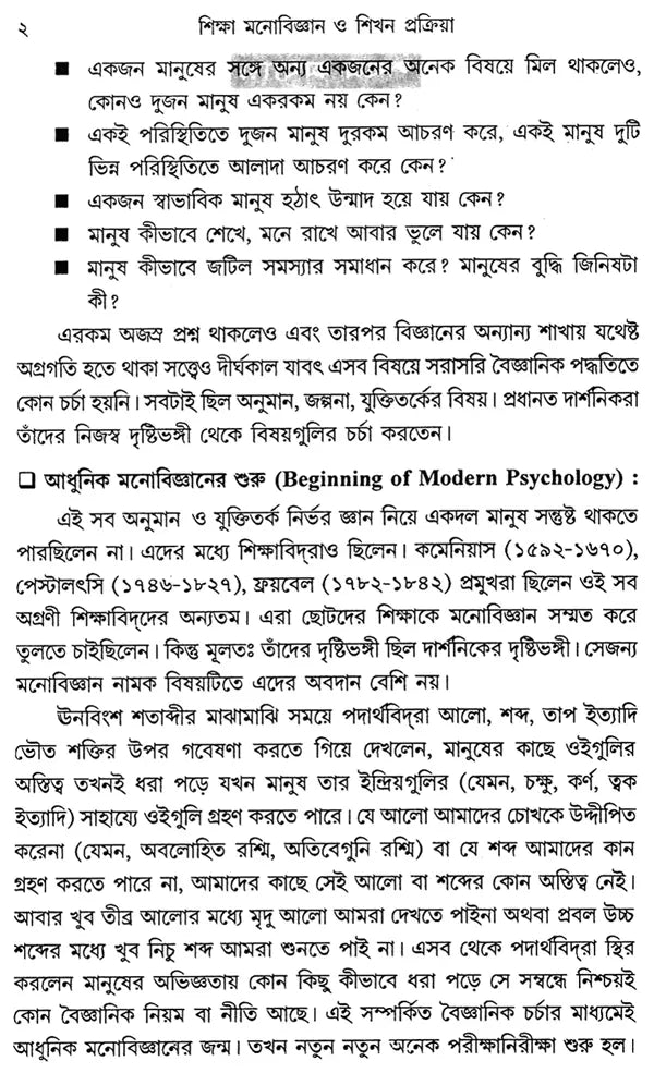 Siksha Monobigyan O Sikhan Pakriya – Educational Psychology and Learning Process (Bengali)