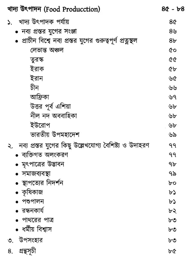 Sangrahok Theke Utpadok: Aadi Theke Nabyoprostar Yuger Pratnatattva (Bengali)