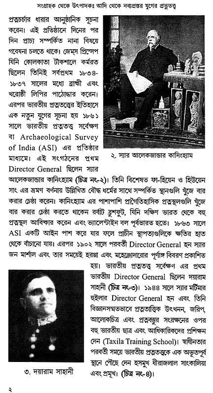 Sangrahok Theke Utpadok: Aadi Theke Nabyoprostar Yuger Pratnatattva (Bengali)