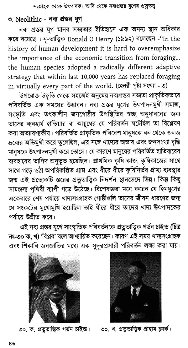 Sangrahok Theke Utpadok: Aadi Theke Nabyoprostar Yuger Pratnatattva (Bengali)