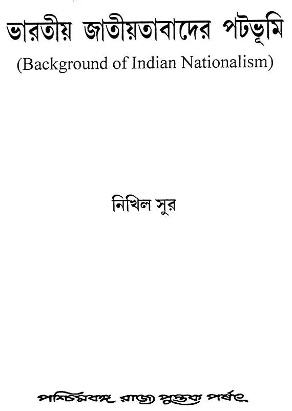 Bharatiya Jatiyatabader Patabhumi – Background of Indian Nationalism (Bengali)