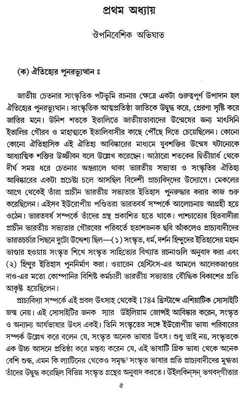 Bharatiya Jatiyatabader Patabhumi – Background of Indian Nationalism (Bengali)