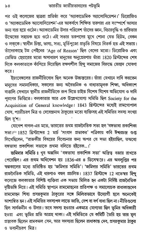 Bharatiya Jatiyatabader Patabhumi – Background of Indian Nationalism (Bengali)