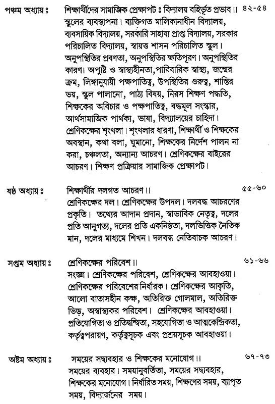 Srenikaksher Babasthapana: Akti Byabaharik Nirdesika – Class Room Management (Bengali)
