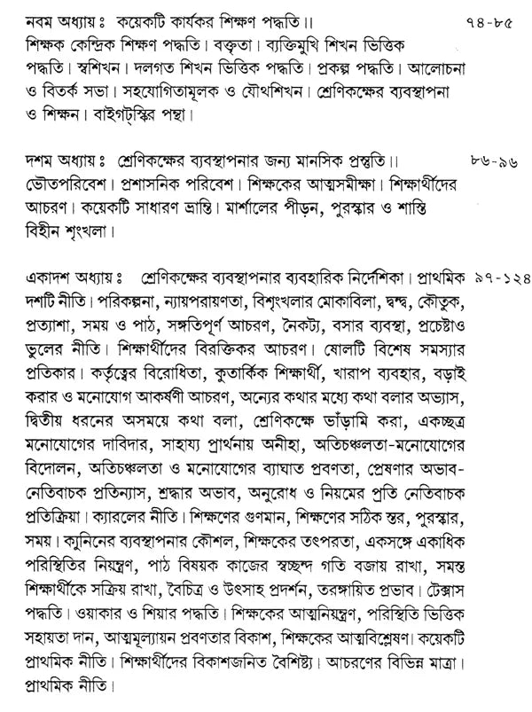 Srenikaksher Babasthapana: Akti Byabaharik Nirdesika – Class Room Management (Bengali)
