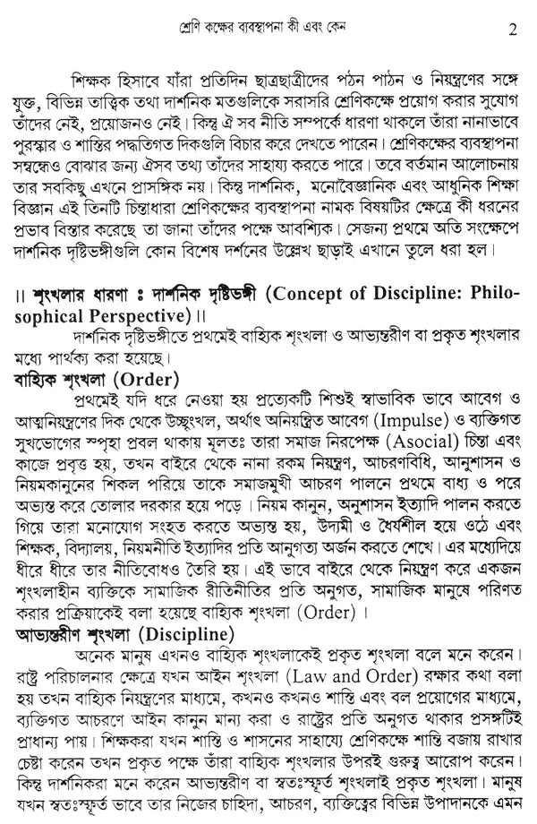 Srenikaksher Babasthapana: Akti Byabaharik Nirdesika – Class Room Management (Bengali)