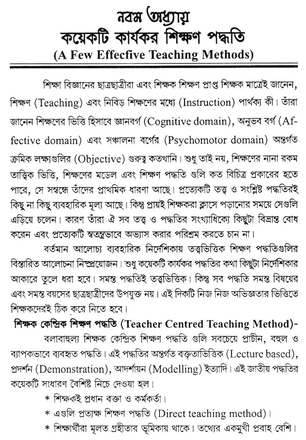 Srenikaksher Babasthapana: Akti Byabaharik Nirdesika – Class Room Management (Bengali)