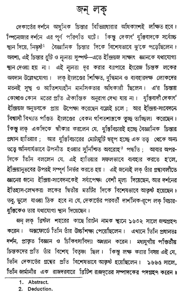 Paschatya Darsaner Itihas: Eekshanbad – History of Western Philosophy: Empiricism (Bengali)