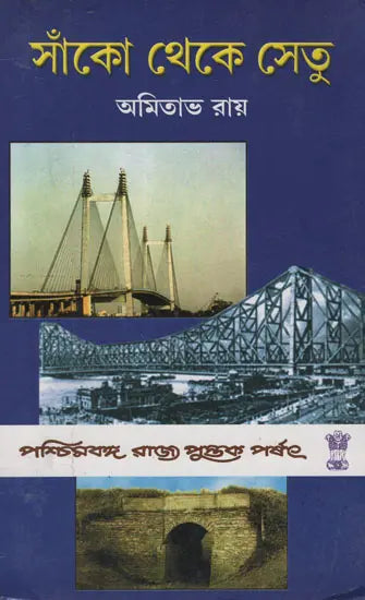 Sanko Theke Setu (Bengali)