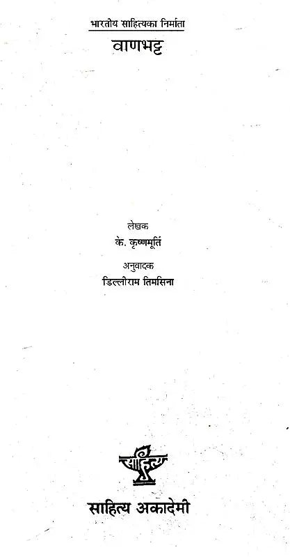 वाणभट्ट- Banabhatta (Nepali) - Retail Maharaj
