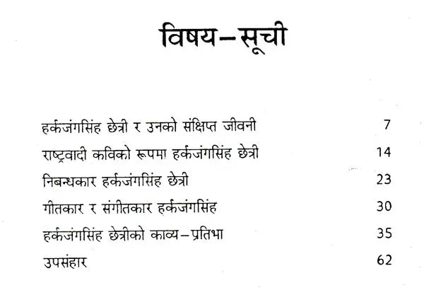 हर्कजंगसिंह छेत्री- Harkajang Singh Chhetri (Nepali) - Retail Maharaj