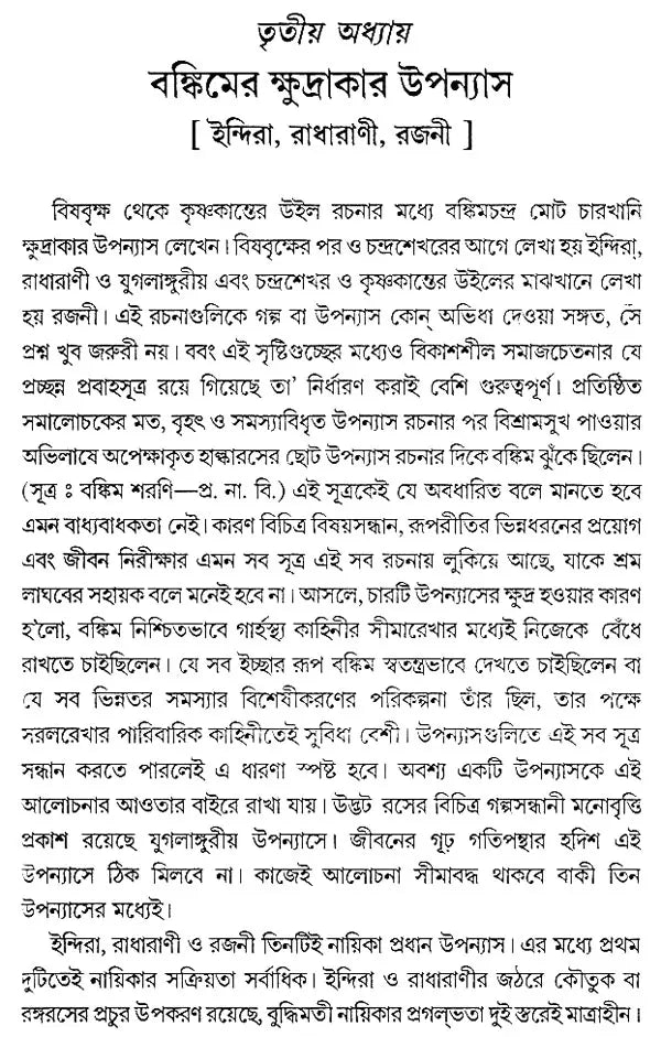 Upanyase Samajdrishti: Bankim O Rabindranath (Bengali)