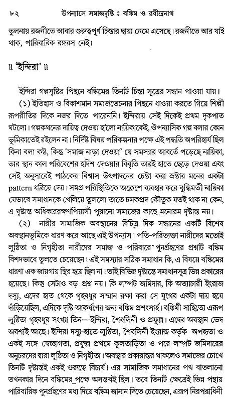 Upanyase Samajdrishti: Bankim O Rabindranath (Bengali)