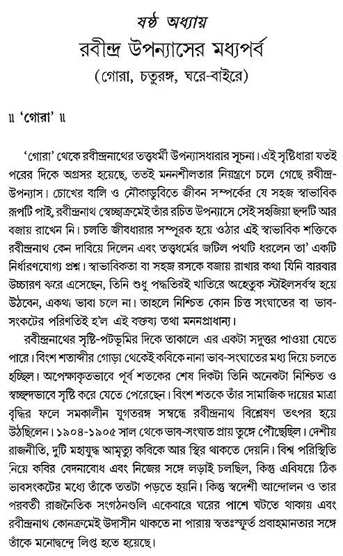 Upanyase Samajdrishti: Bankim O Rabindranath (Bengali)