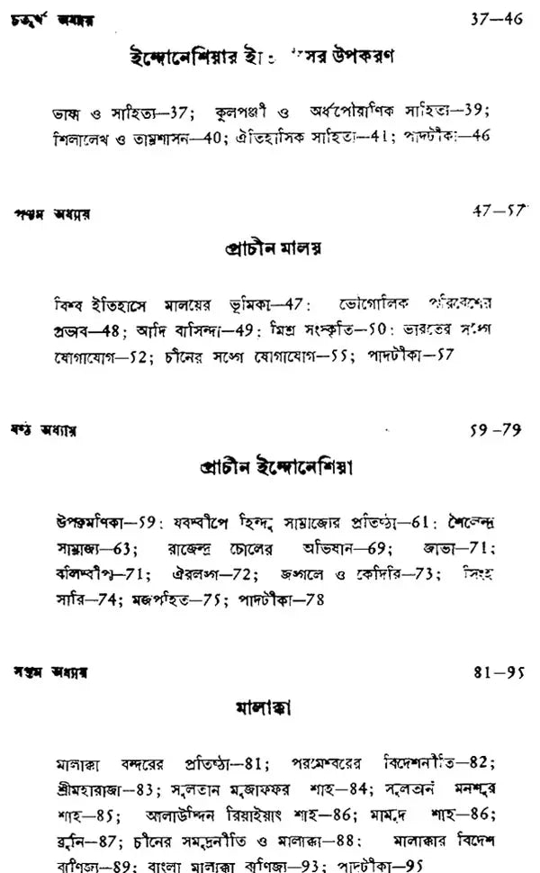 Daxin Purba Asiar Ithas- A History of South-East Asia Malay-Indonesia (Bengali)