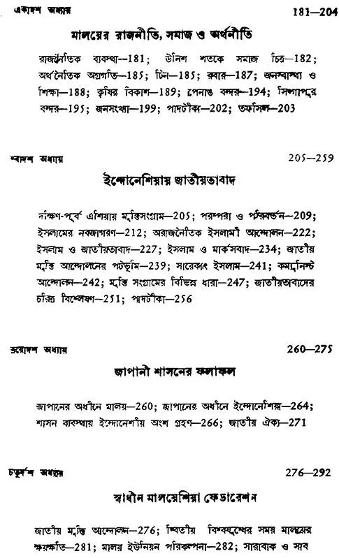 Daxin Purba Asiar Ithas- A History of South-East Asia Malay-Indonesia (Bengali)