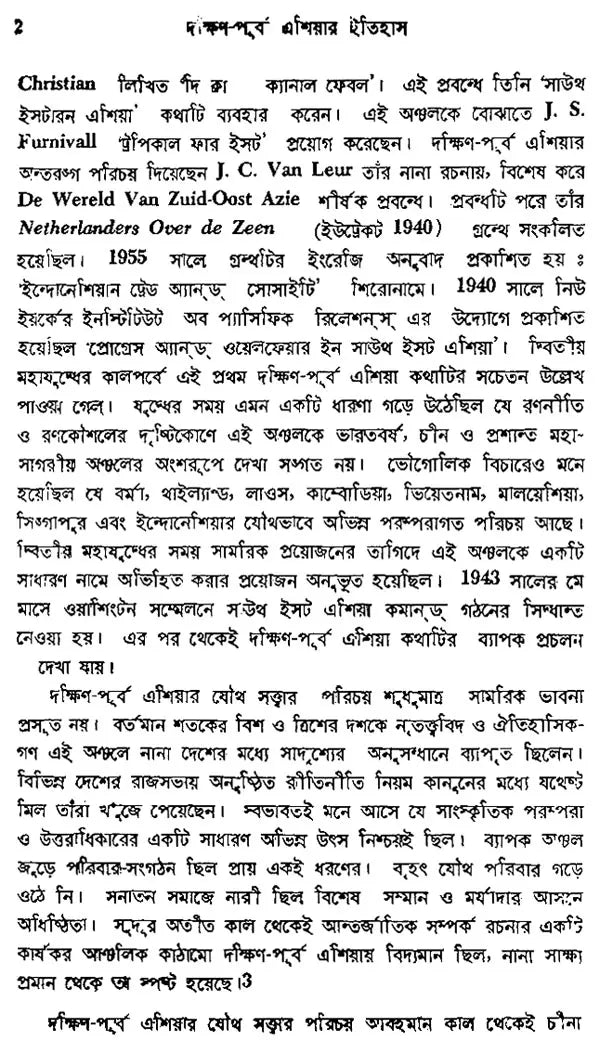 Daxin Purba Asiar Ithas- A History of South-East Asia Malay-Indonesia (Bengali)