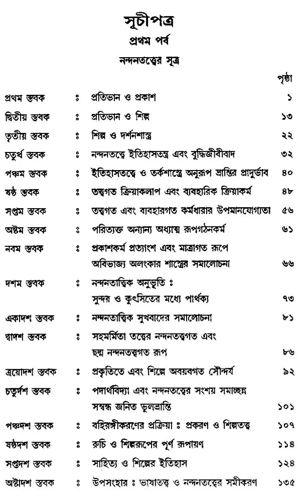 Crocher Nandantatta- Aestetica- Croce (Bengali, An Old Book)