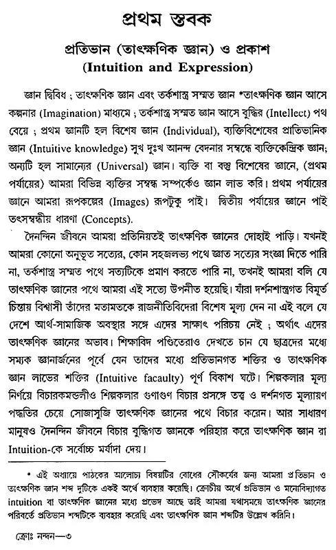 Crocher Nandantatta- Aestetica- Croce (Bengali, An Old Book)