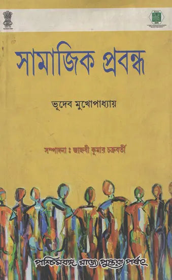 Samajik Prabandha (Bengali, An Old Book)
