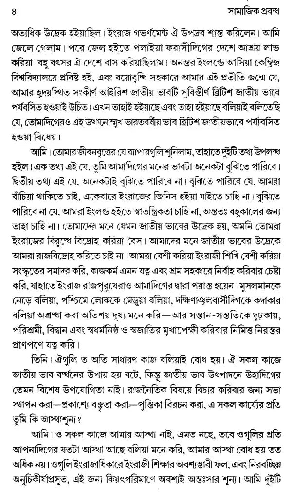 Samajik Prabandha (Bengali, An Old Book)