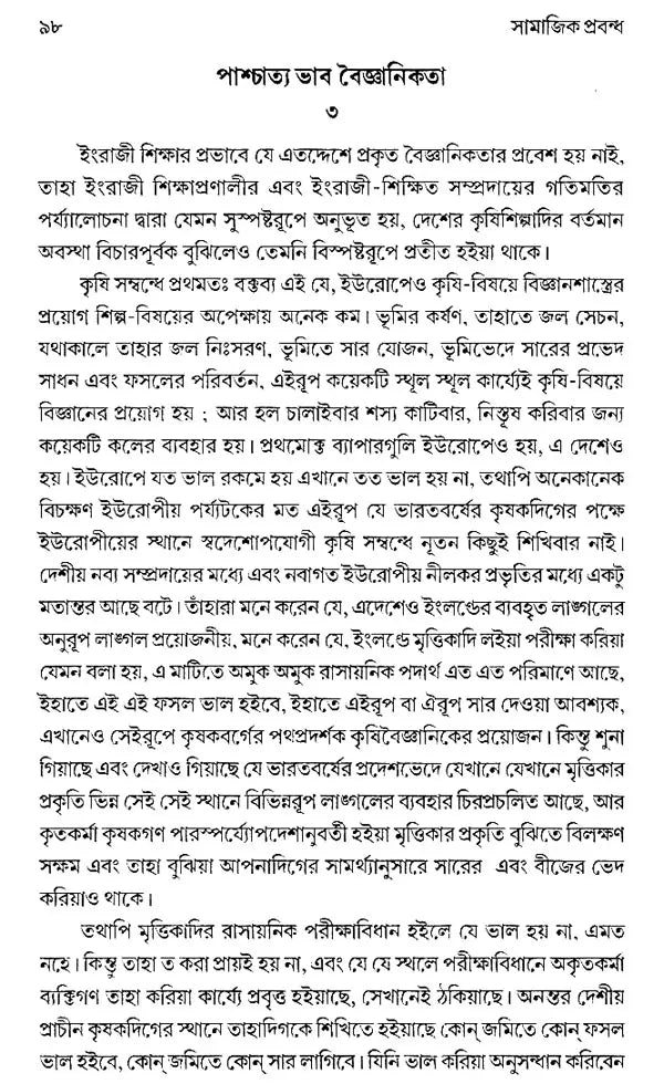 Samajik Prabandha (Bengali, An Old Book)