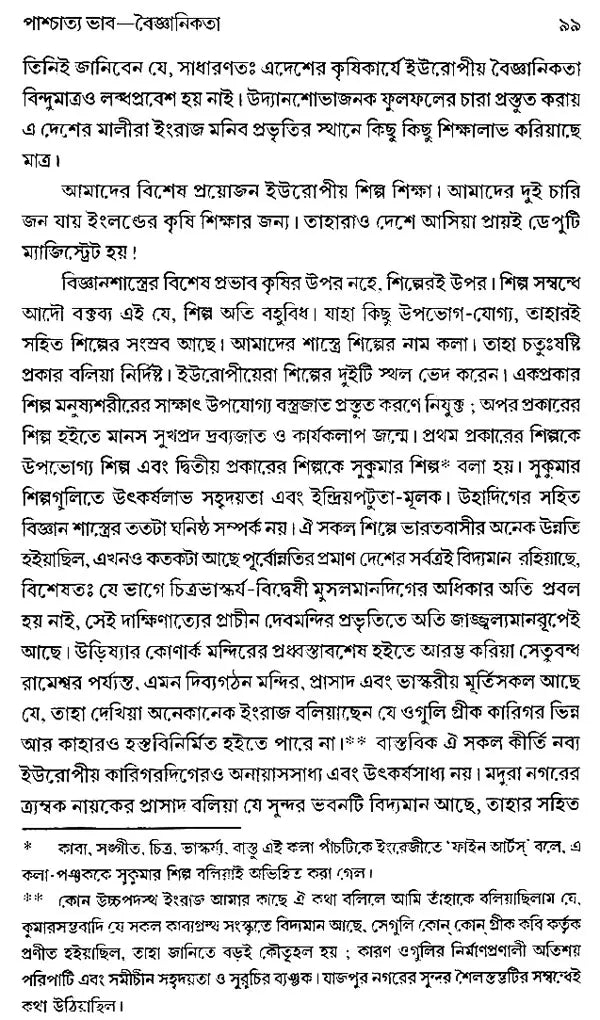 Samajik Prabandha (Bengali, An Old Book)