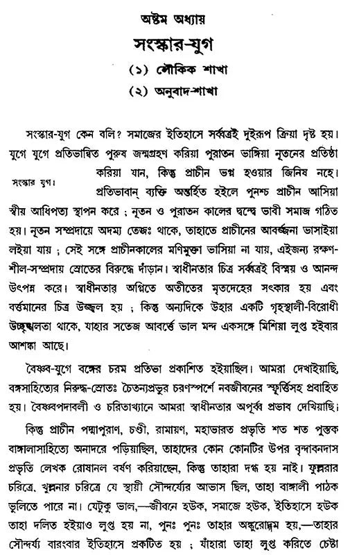 Bangabhasa O Sahitya- Ditiyo Khanda (Bengali)