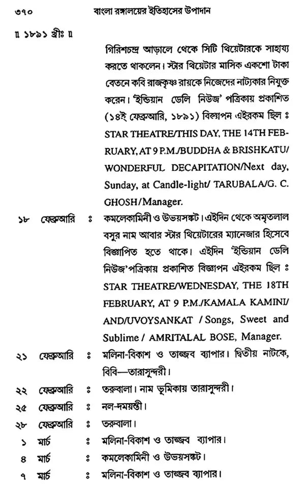 Bangla Rangalayer Itihaser Upadan – Source Materials for the History of Bengali Theatre (Bengali)
