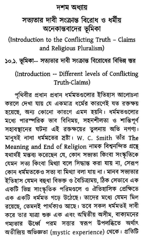 Dharma Darsaner Mula Samasya (Bengali)